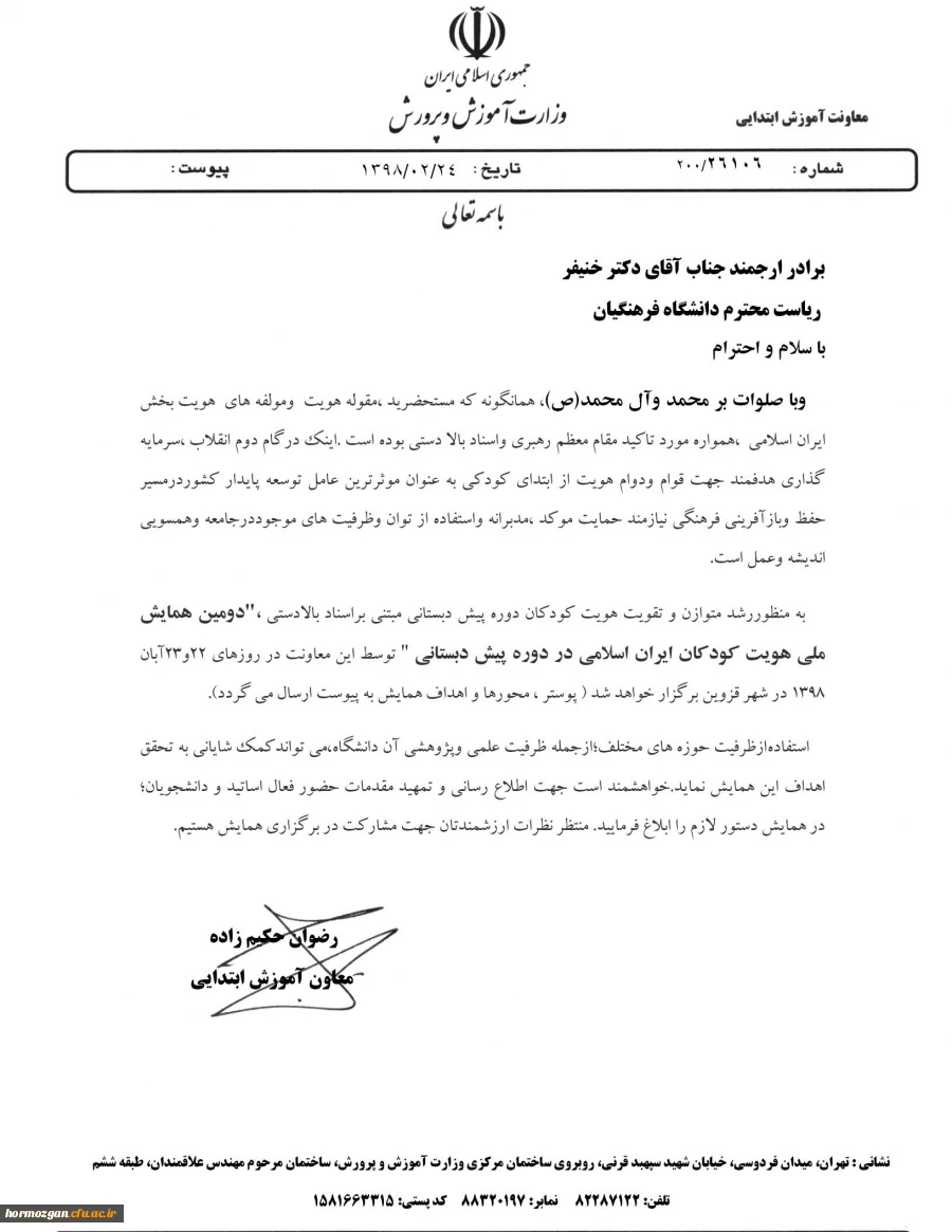 فراخوان دومین همایش هویت کودکان ایران اسلامی در دوره پیش دبستانی 3