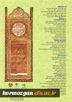 فراخوان همایش بین المللی «مبانی دینی نظام سلامت، با تأکید بر آموزه­های رضوی 3