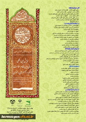 فراخوان همایش بین المللی «مبانی دینی نظام سلامت، با تأکید بر آموزه­های رضوی