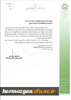 فراخوان چهاردهمین همایش ملی علوم و مهندسی آبخیزداری ایران 2