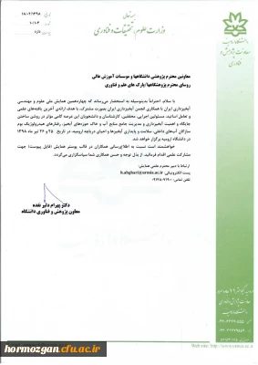 فراخوان چهاردهمین همایش ملی علوم و مهندسی آبخیزداری ایران