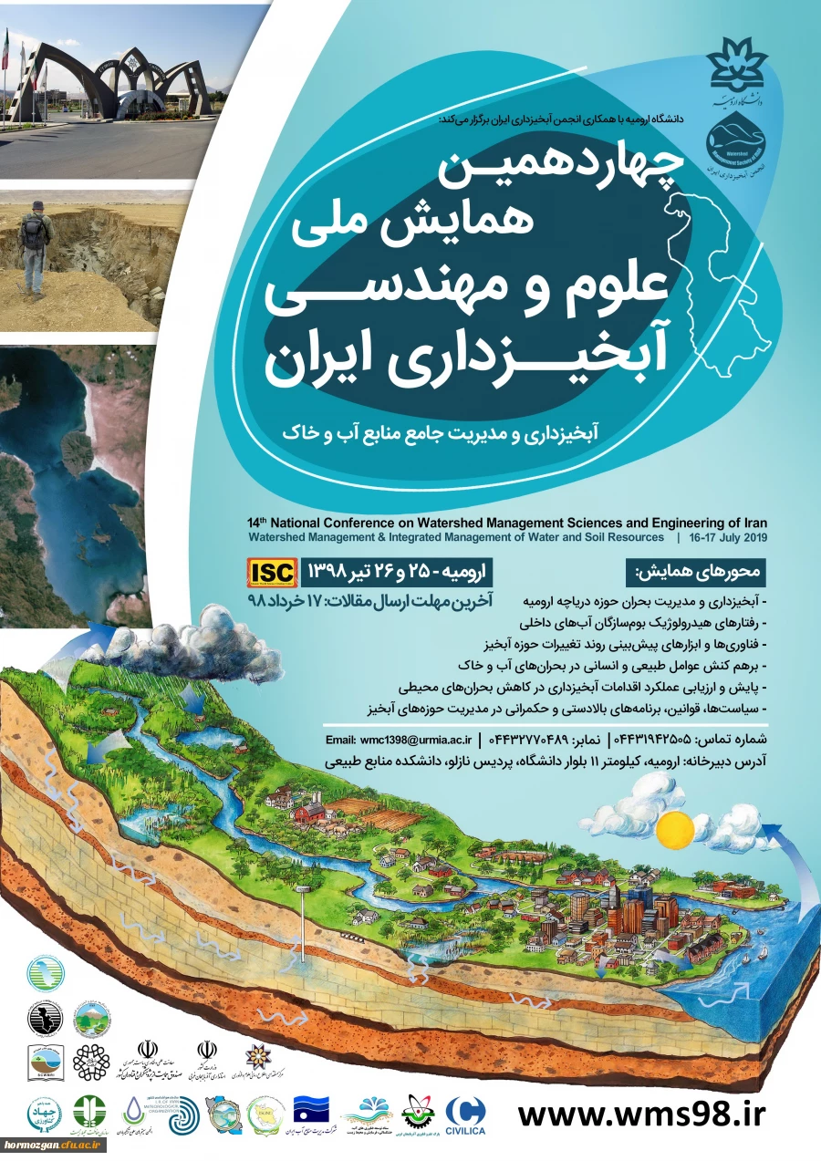 فراخوان چهاردهمین همایش ملی علوم و مهندسی آبخیزداری ایران 3