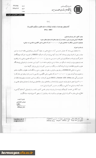 پژوهشگاه علوم و فناوری اطلاعات ایران (ایرانداک)