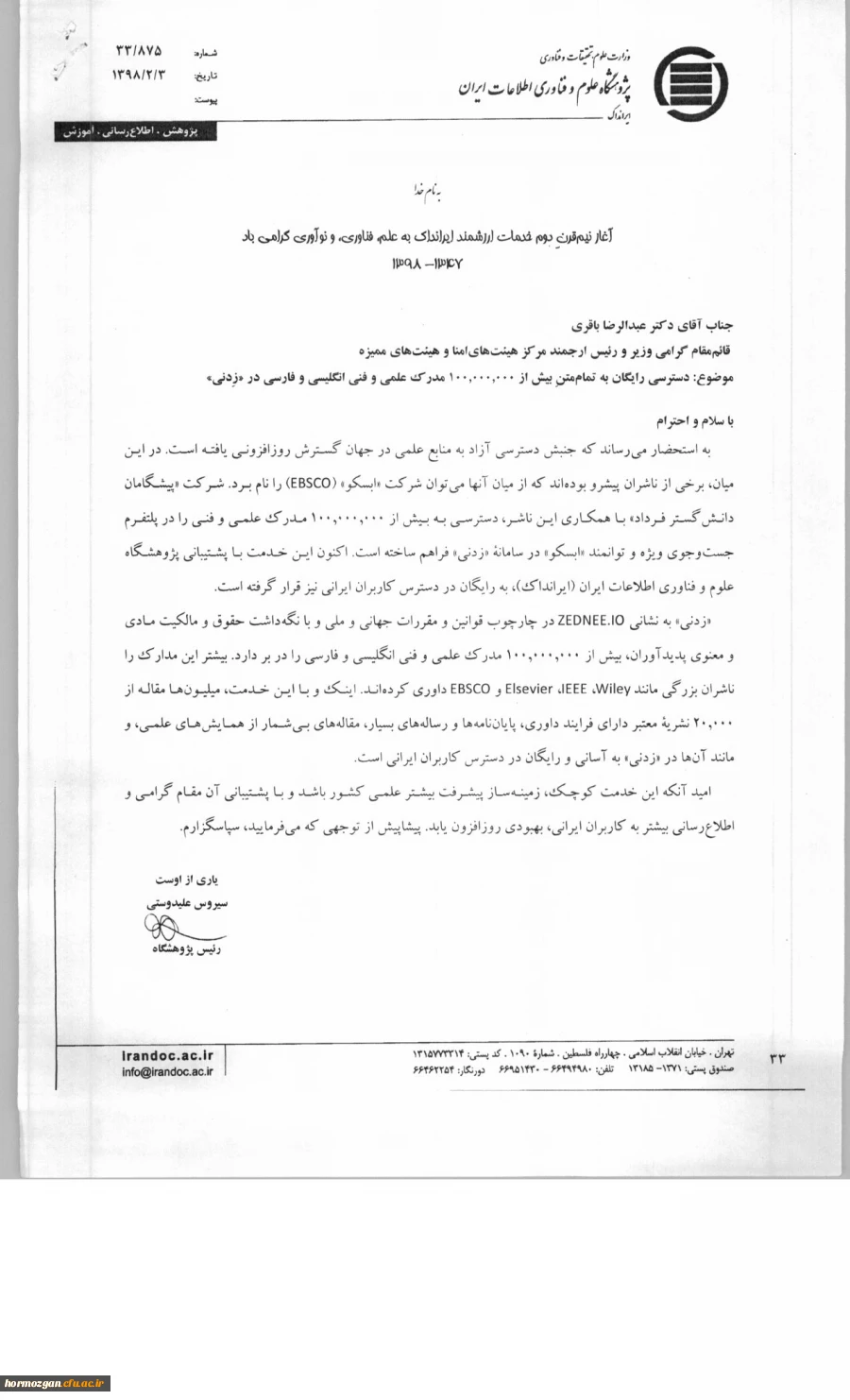 پژوهشگاه علوم و فناوری اطلاعات ایران (ایرانداک) 2