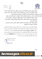 دومین  کارگاه سراسری اخلاق در پژوهش(موضوعات علوم انسانی واجتماعی)