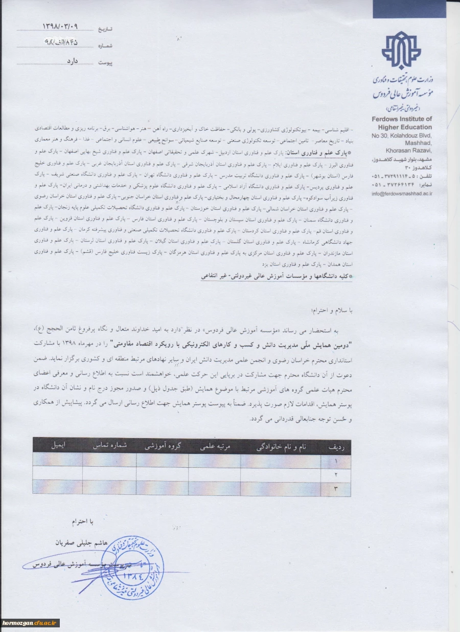 فراخوان دومین همایش ملی مدیریت دانش و کسب و کارهای الکترونیکی با رویکرد اقتصاد مقاومتی 2