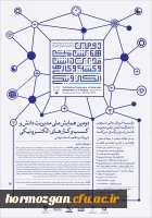 فراخوان دومین همایش ملی مدیریت دانش و کسب و کارهای الکترونیکی با رویکرد اقتصاد مقاومتی 3