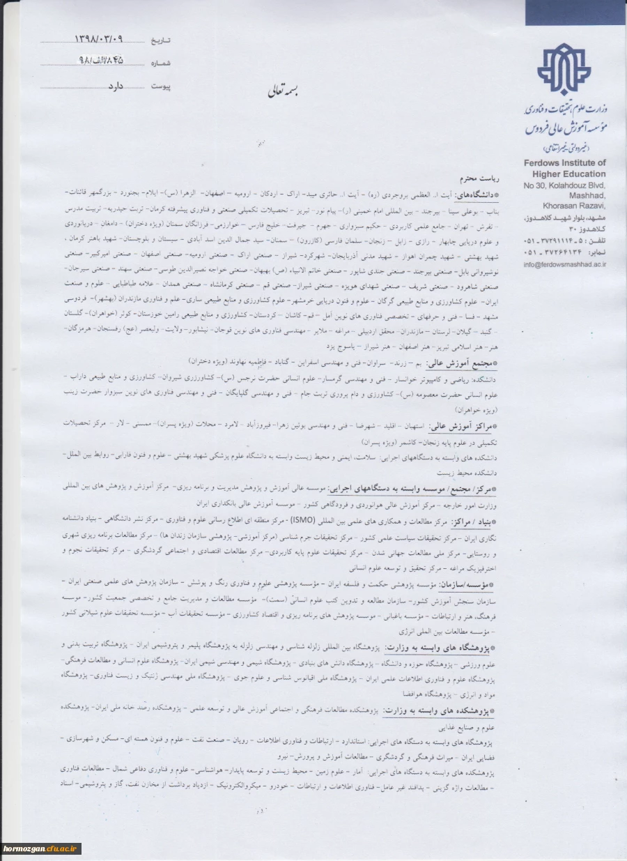 فراخوان دومین همایش ملی مدیریت دانش و کسب و کارهای الکترونیکی با رویکرد اقتصاد مقاومتی 4