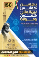 فراخوان و پوستر پنجمین همایش بین المللی شمس و مولانا 5