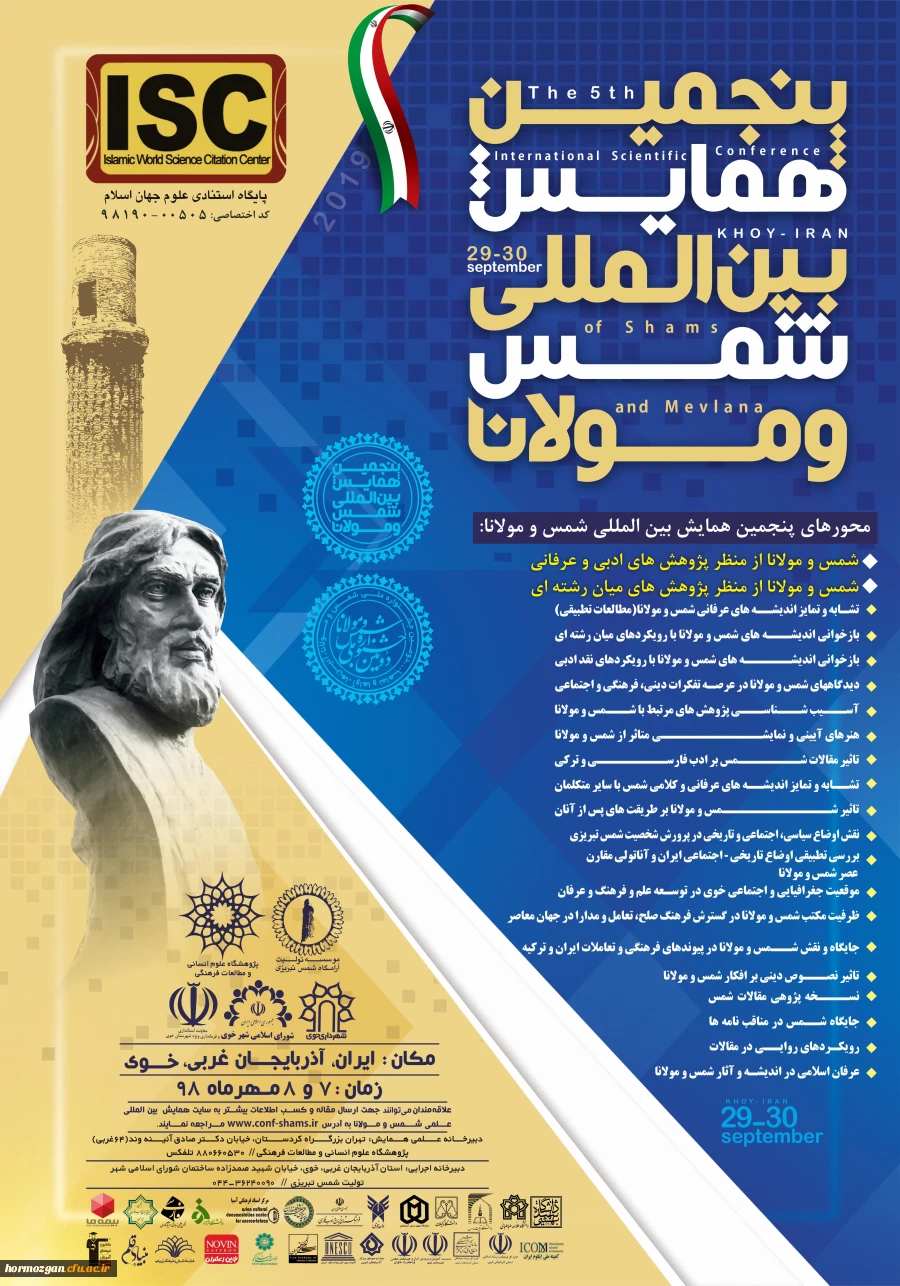 فراخوان و پوستر پنجمین همایش بین المللی شمس و مولانا 5