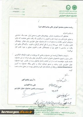 فراخوان برگزاری جشنواره جوان خوارزمی