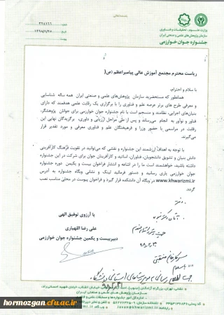 فراخوان برگزاری جشنواره جوان خوارزمی