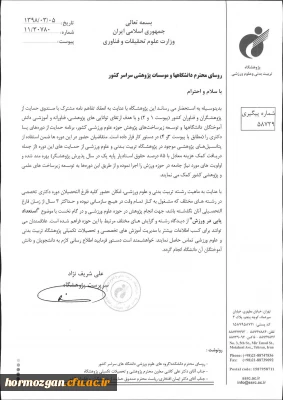 دوره پسادکتری پژوهشگاه تربیت بدنی و علوم ورزشی با همکاری صندوق حمایت از فناوران و پژوهشگران کشور