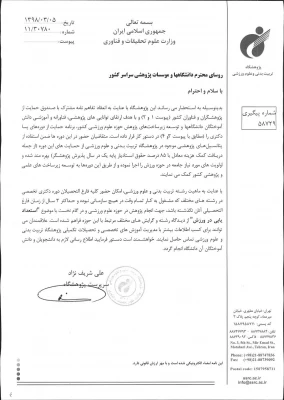 دوره پسادکتری پژوهشگاه تربیت بدنی و علوم ورزشی با همکاری صندوق حمایت از فناوران و پژوهشگران کشور 4