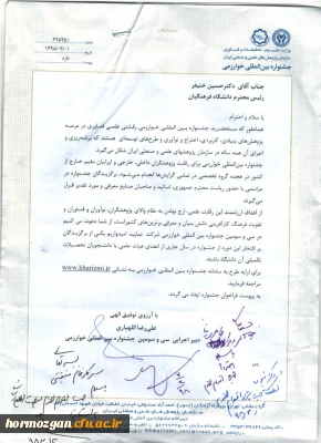 فراخوان برگزاری  سی و سومین جشنواره بین المللی خوارزمی