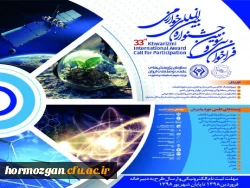 فراخوان برگزاری  سی و سومین جشنواره بین المللی خوارزمی 3