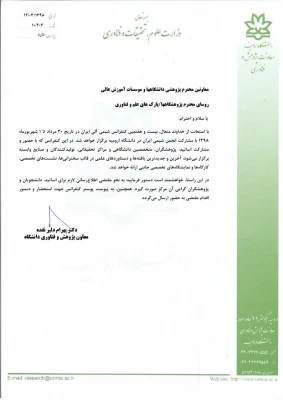 فراخوان پوستر بیست و هفتمین کنفرانس شیمی آلی ایران 3