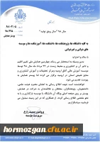 چهارمین همایش ملی تغییر اقلیم و تاثیر آن بر کشاورزی و محیط زیست 2