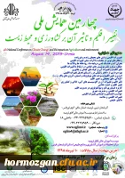 چهارمین همایش ملی تغییر اقلیم و تاثیر آن بر کشاورزی و محیط زیست 4