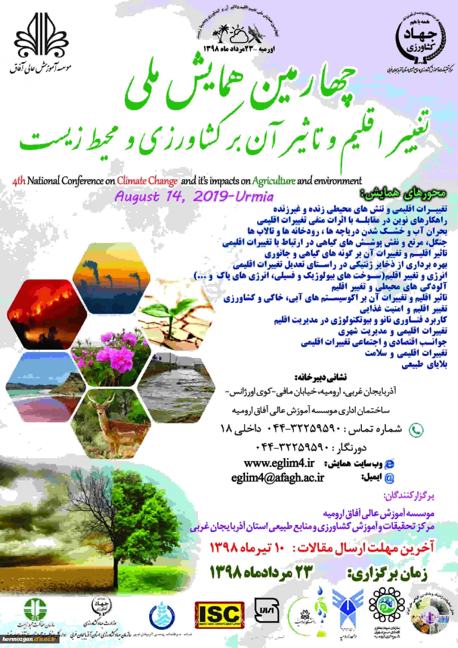 چهارمین همایش ملی تغییر اقلیم و تاثیر آن بر کشاورزی و محیط زیست 4