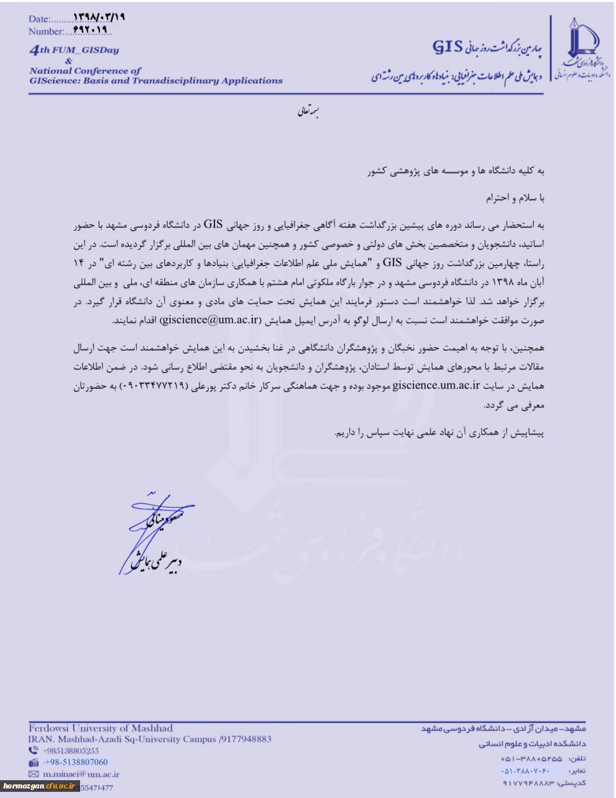 همایش ملی علم اطلاعات جغرافیایی بنیادها و کاربردهای بین رشته ای 3