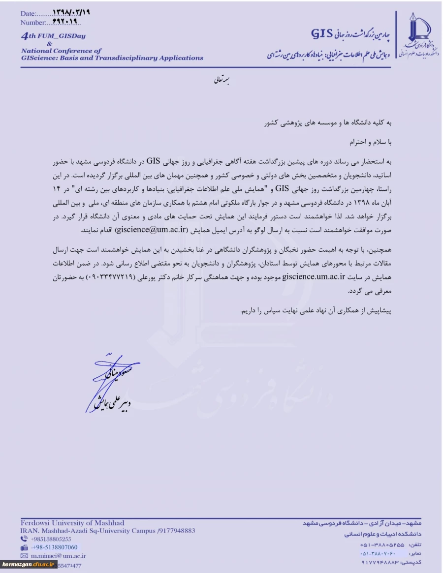 همایش ملی علم اطلاعات جغرافیایی بنیادها و کاربردهای بین رشته ای 3