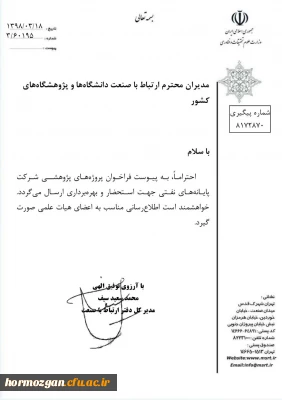 فراخوان طرح های پژوهشی شرکت پایانه­ های نفتی