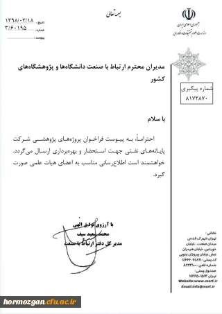 فراخوان طرح های پژوهشی شرکت پایانه­ های نفتی