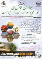 فراخوان چهارمین همایش ملی تغییر اقلیم وتاثیر آن بر کشاورزی 3