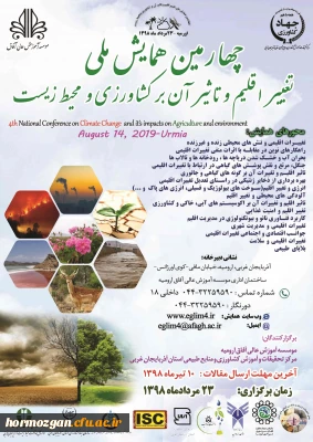 فراخوان چهارمین همایش ملی تغییر اقلیم وتاثیر آن بر کشاورزی