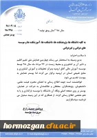 فراخوان چهارمین همایش ملی تغییر اقلیم وتاثیر آن بر کشاورزی 4