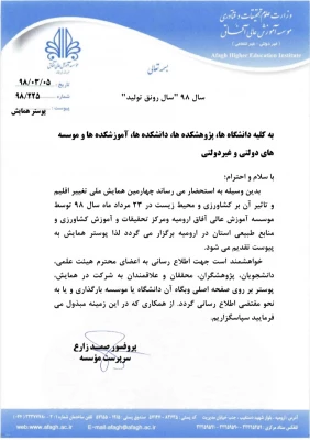 فراخوان چهارمین همایش ملی تغییر اقلیم وتاثیر آن بر کشاورزی 4