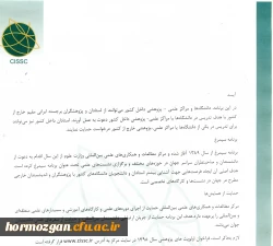 فراخوان همکاری در طرح های پژوهشی مشترک بین المللی 2