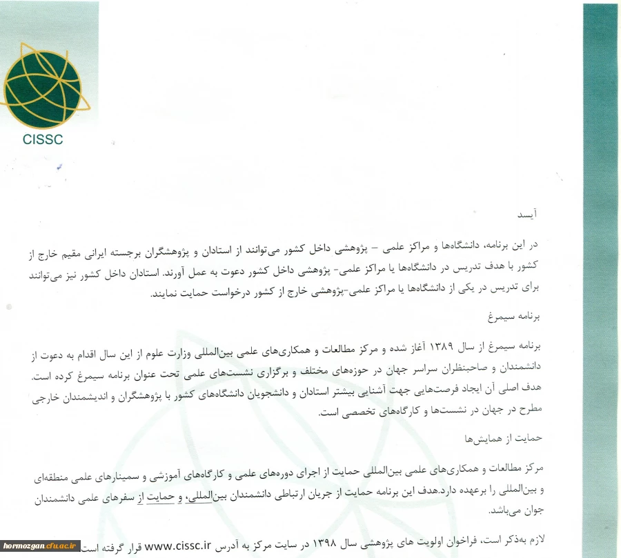 فراخوان همکاری در طرح های پژوهشی مشترک بین المللی 2