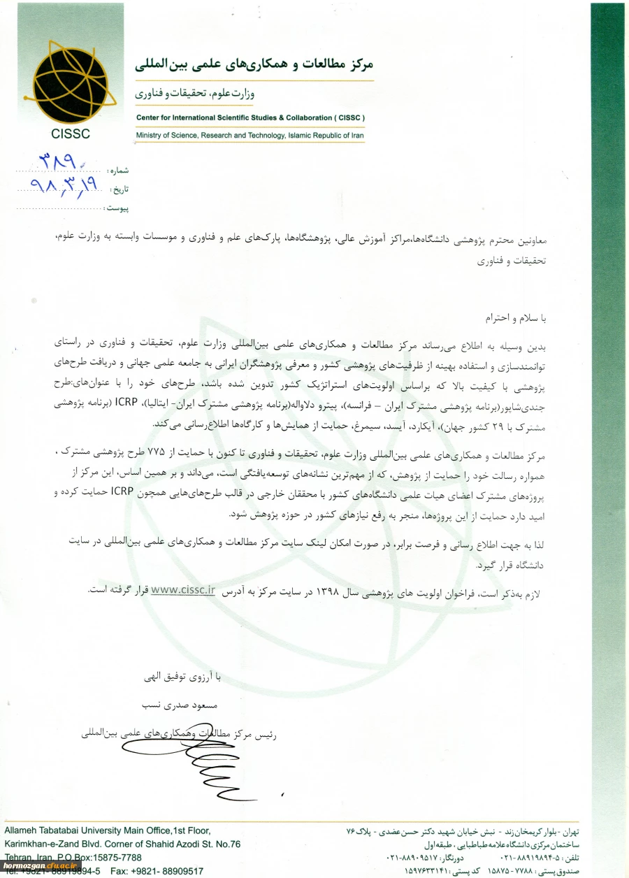 فراخوان همکاری در طرح های پژوهشی مشترک بین المللی 3