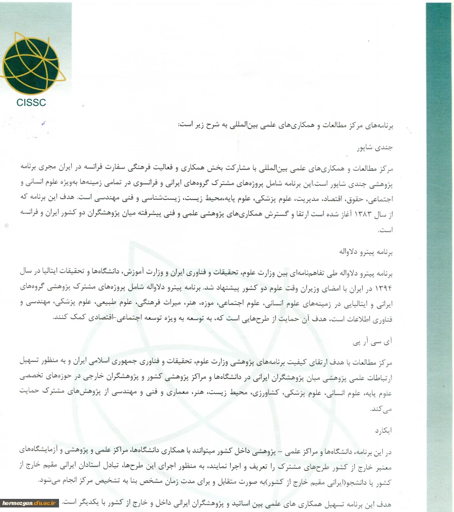 فراخوان همکاری در طرح های پژوهشی مشترک بین المللی 4