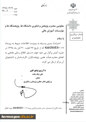 فراخوان رویدادکیش 2019