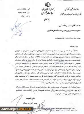 فراخوان حمایت از طرح های پژوهشی ستاد راهبری توسعه علوم و فناوری های شناختی