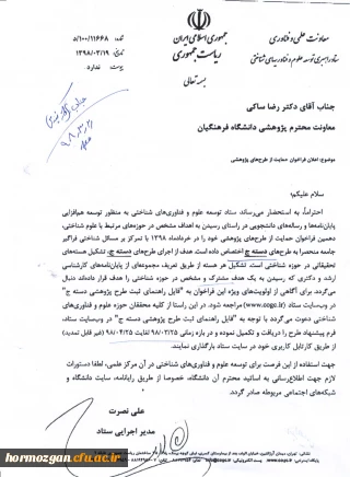 فراخوان حمایت از طرح های پژوهشی ستاد راهبری توسعه علوم و فناوری های شناختی