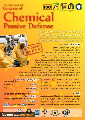  اعلام برگزاری اولین همایش پدافند غیر عامل شیمیایی کشور به میزبانی دانشگاه صنعتی شاهرود