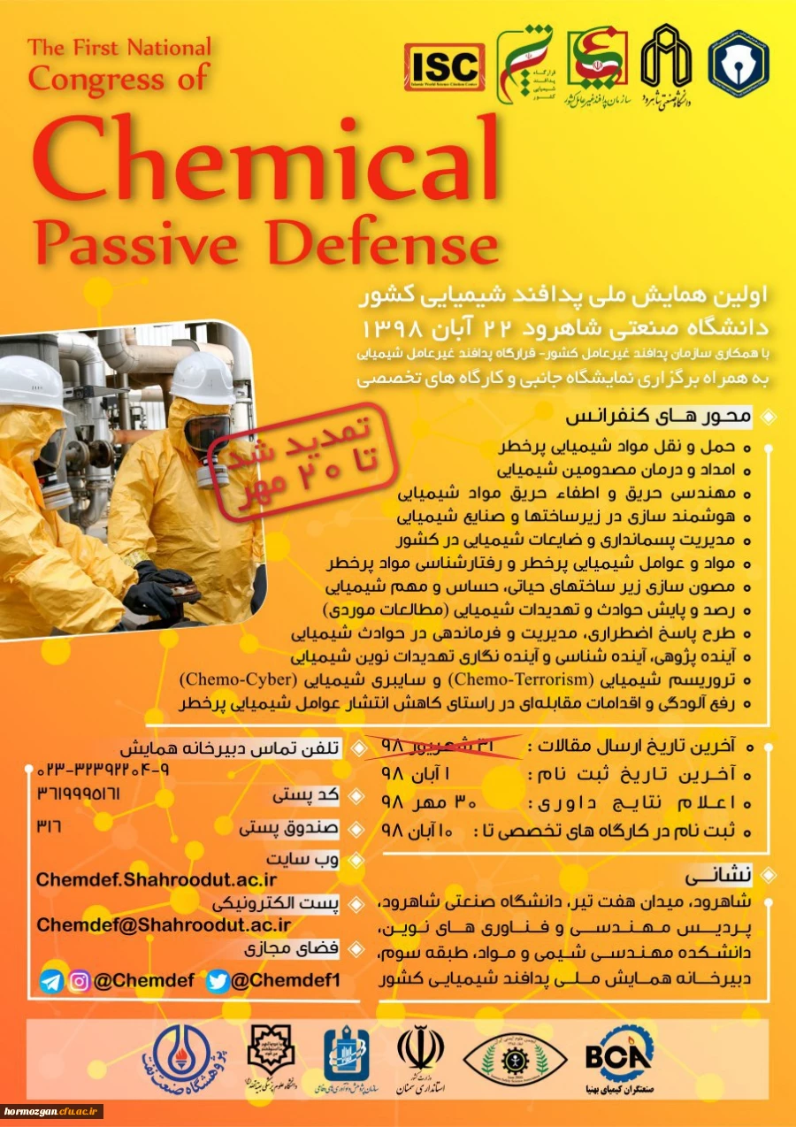  اعلام برگزاری اولین همایش پدافند غیر عامل شیمیایی کشور به میزبانی دانشگاه صنعتی شاهرود 3