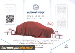 بخشنامه طرح جشنواره باشگاه مشتریان شرکت لیزینگ و رفاه فرهنگیان 2