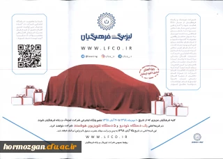 بخشنامه طرح جشنواره باشگاه مشتریان شرکت لیزینگ و رفاه فرهنگیان