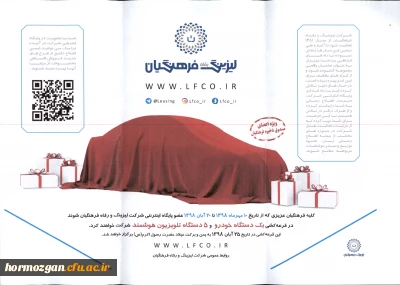 بخشنامه طرح جشنواره باشگاه مشتریان شرکت لیزینگ و رفاه فرهنگیان