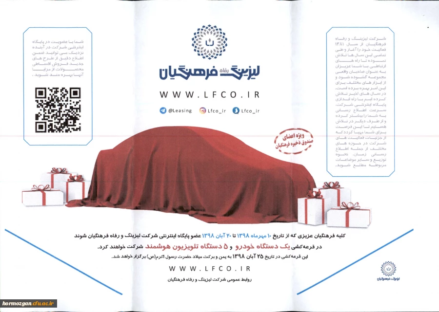 بخشنامه طرح جشنواره باشگاه مشتریان شرکت لیزینگ و رفاه فرهنگیان 2