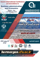 فراخوان دومین کنفرانس بین المللی نوآوری در مدیریت کسب وکار واقتصاد 2