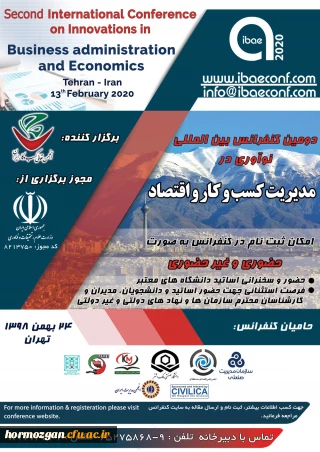 فراخوان دومین کنفرانس بین المللی نوآوری در مدیریت کسب وکار واقتصاد
