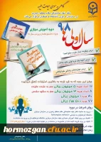 طرح گامی به سوی حیات طیبه ویژه دانشجومعلمان جدیدالورود سراسر کشور 2