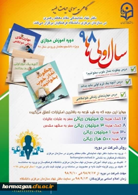 طرح گامی به سوی حیات طیبه ویژه دانشجومعلمان جدیدالورود سراسر کشور