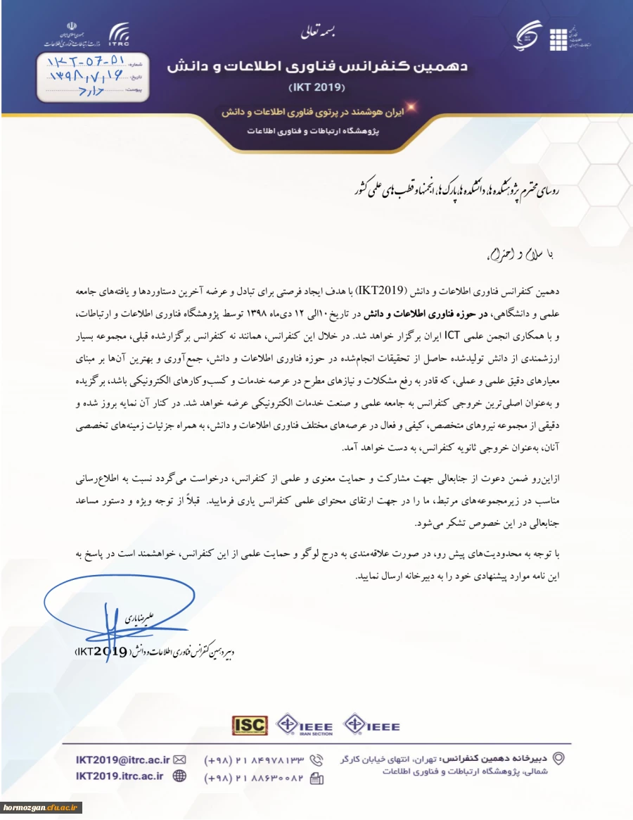 فراخوان دهمین کنفرانس فناوری اطلاعات و دانش 2